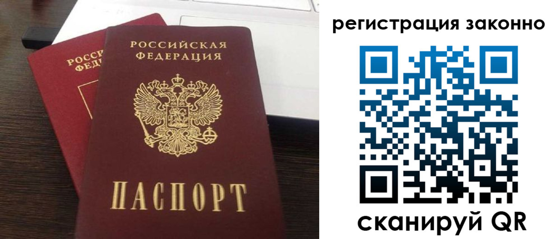 временная регистрация собственник в Саках