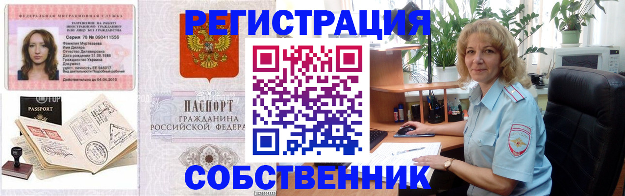 временная регистрация купить в Саках