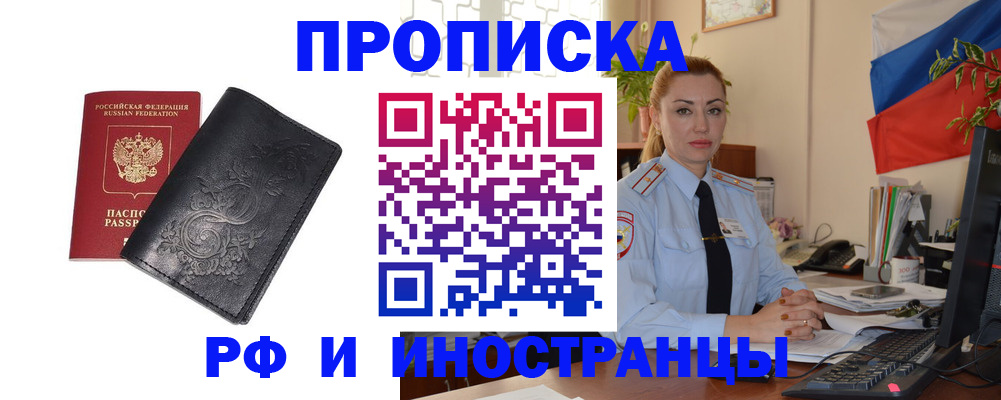 временная регистрация в квартире в Саках