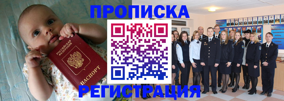 прописка в Саках
