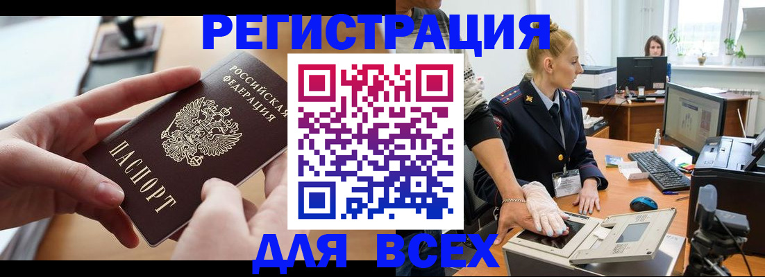 прописка для работы в Саках
